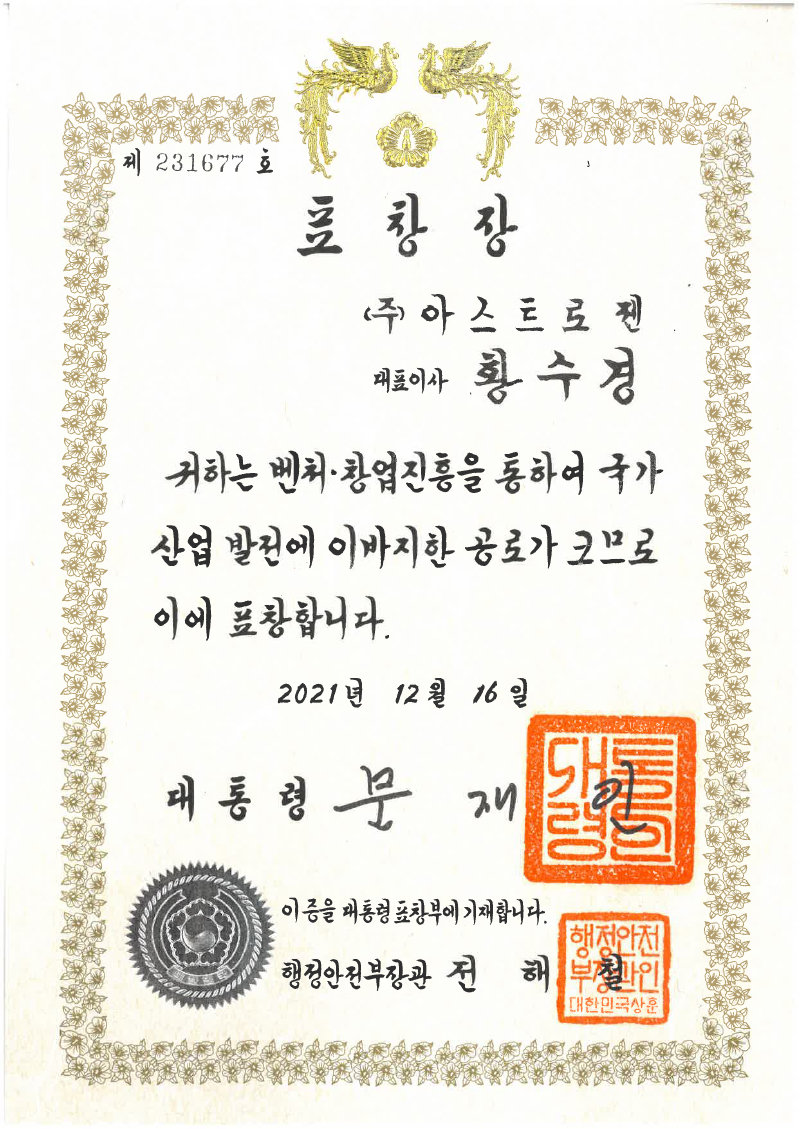 Presidential Commendation of the Republic of Korea