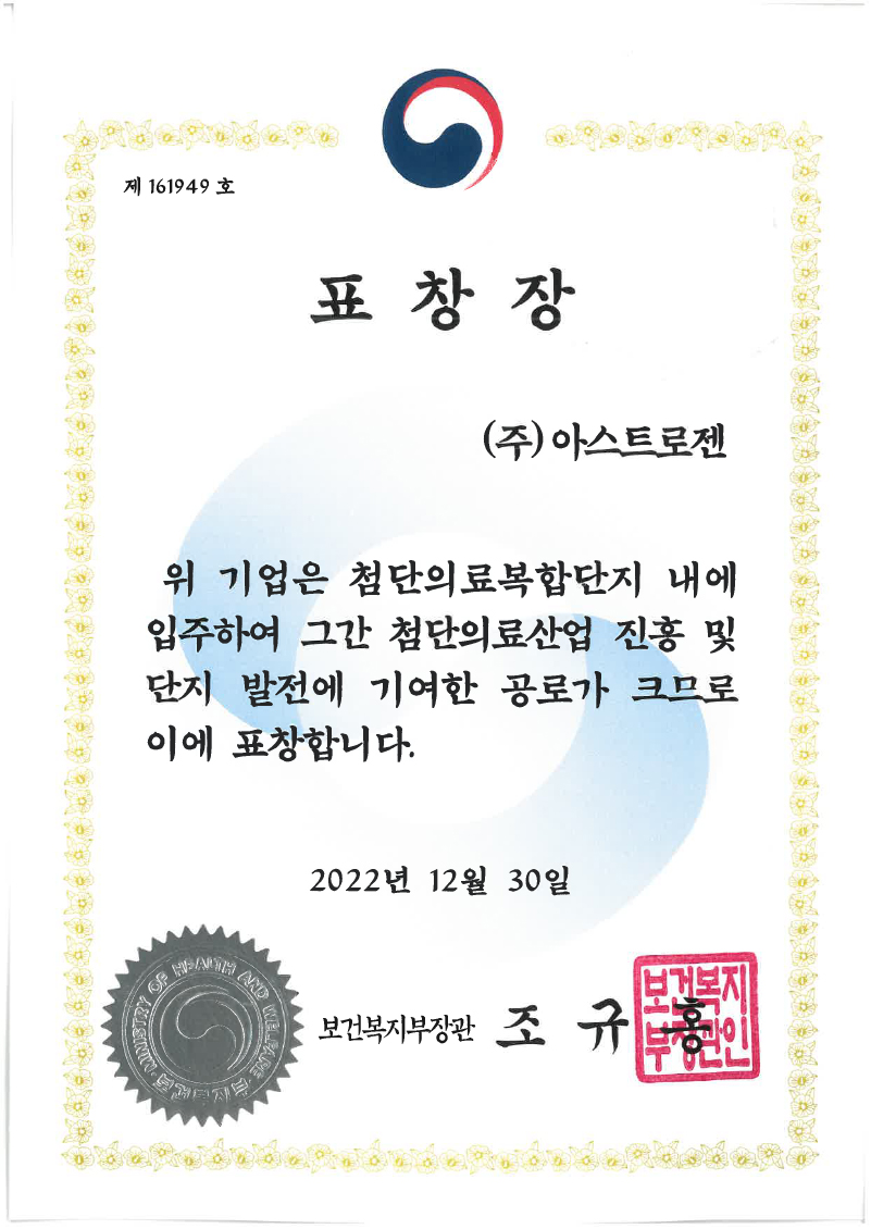 Commendation from the Ministry of Health and Welfare